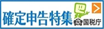 株式を売却した方は確定申告をお忘れなく